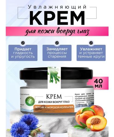 Sea Heals professional Skin cream around the eyes 40 ml