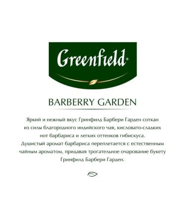 Greenfield Black black tea Barberry Garden 100 g - 2 pieces - Buy Online on GoSupps.com