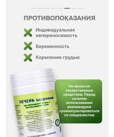 Gordeev Herbal collection liver 2 pcs - Buy Online on GoSupps.com