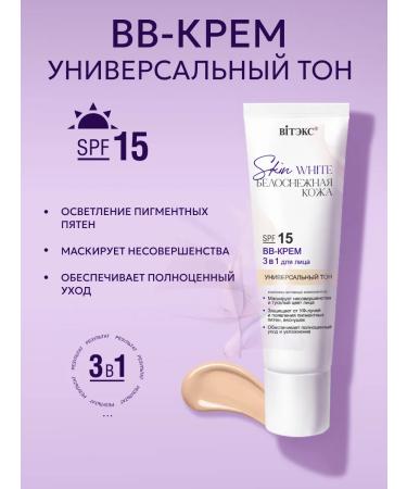 Vitex BB cream 3 in 1 for the face universal tone