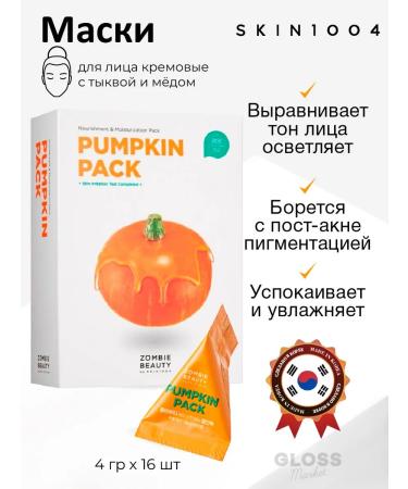 Skin1004 Nourishing cream pyramid with pumpkin and propolis 4 g*16