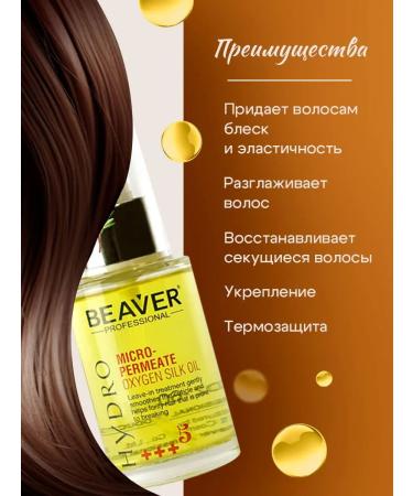 Beaver Hair oil with silk proteins and oxygen 60 ml - Buy Online on GoSupps.com