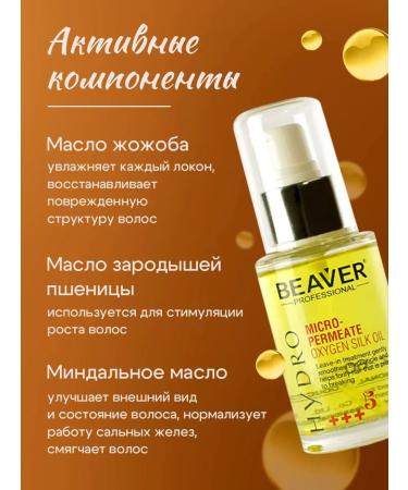 Beaver Hair oil with silk proteins and oxygen 60 ml - Buy Online on GoSupps.com