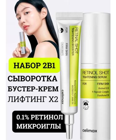 Celimax Serum lifting and booster face cream retinol