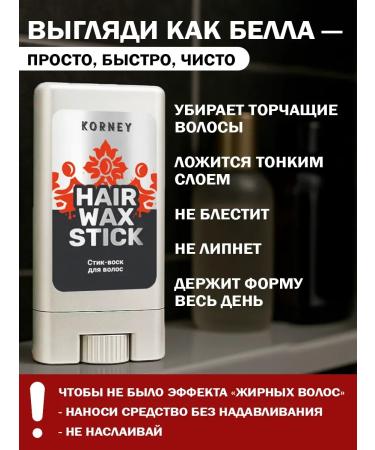 Korney Wax stic for laying and fixing hair professional - Buy Online on GoSupps.com