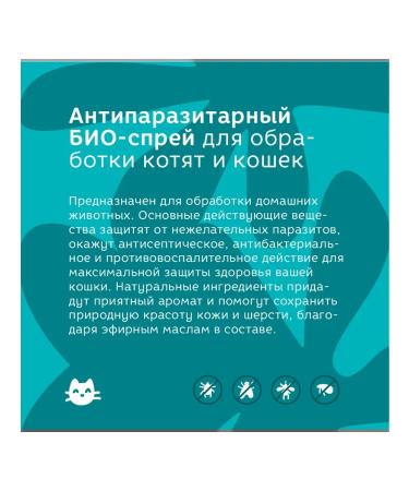 Bonsy Antiparasitic biospray for processing kittens and cats 150ml - Buy Online on GoSupps.com