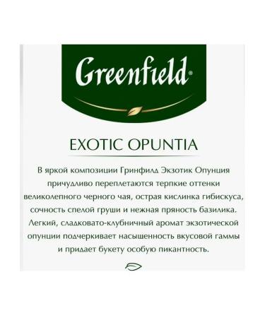 Greenfield Tea exotic Plaztation Black 25 pack - 2 pieces - Buy Online on GoSupps.com