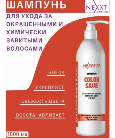 Nexxt Professional Keratin shampoo for dyed hair