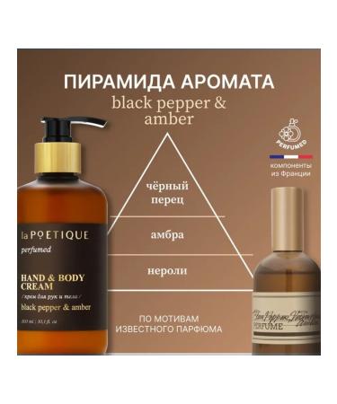 laPOETIQUE Hands and body perfumed cream black pepper - Buy Online on GoSupps.com