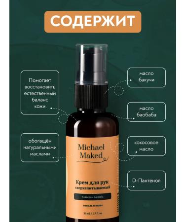 Michael Maked Moisturizing hand cream - Buy Online on GoSupps.com