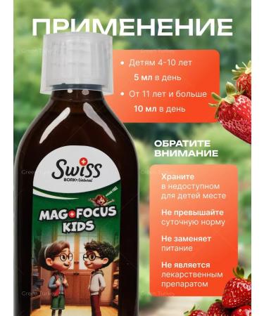 Swiss Magnesium focus syrup complex for children MG B6 Magnesium - Buy Online on GoSupps.com