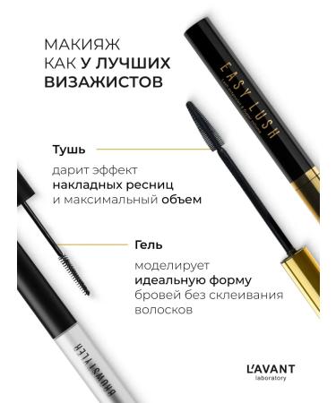 Lavant Makeup set 2B1 Black mascara + eyebrow fixer - Buy Online on GoSupps.com