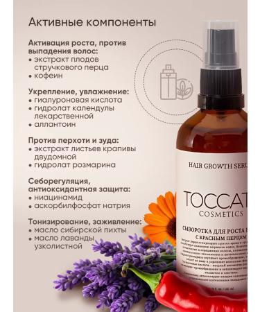 TOCCATE COSMETICS Hair growth with red pepper - Buy Online on GoSupps.com