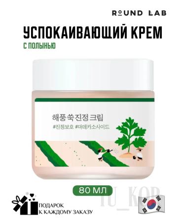 round lab Cream for the skin of the face