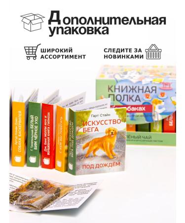 Bookshelf Gift tea "About dogs" green - Buy Online on GoSupps.com