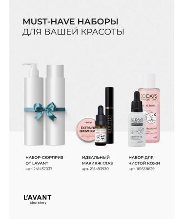 Lavant Modeling eyebrow gel + waterproof black mascara - Buy Online on GoSupps.com