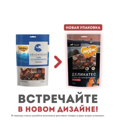 Mnyams Delicacy delicacy for dogs 75g x 5 l - Buy Online on GoSupps.com