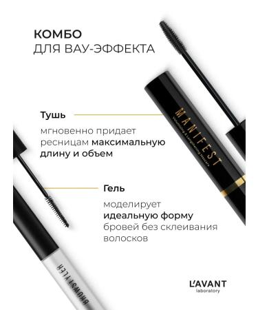 Lavant Eyebrow gel complex and black mascara for eyelashes - Buy Online on GoSupps.com