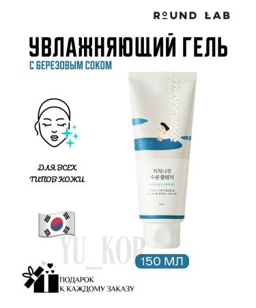 round lab Washing gel Juice Moisturizing Cleanser
