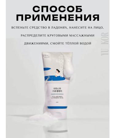 round lab Washing gel Juice Moisturizing Cleanser - Buy Online on GoSupps.com