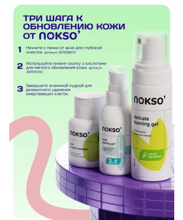 Noxo Enzymal peeling Pill for washing - Buy Online on GoSupps.com
