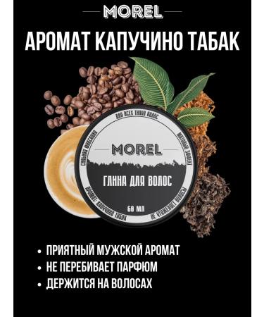 morel Set of shampoo for beard and hair paste - Buy Online on GoSupps.com