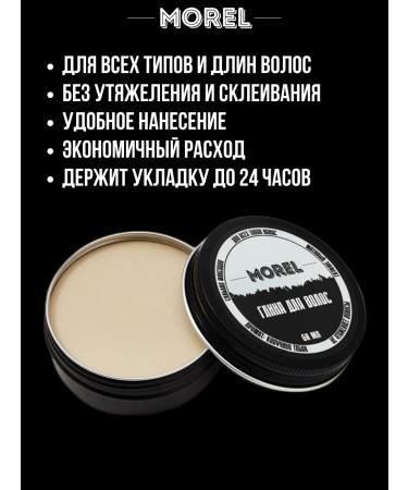 morel Set of shampoo for beard and hair paste - Buy Online on GoSupps.com