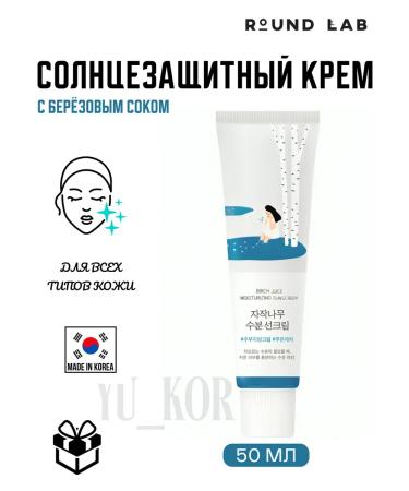 round lab Birch Juice Moisturizing Sunscreen Sun