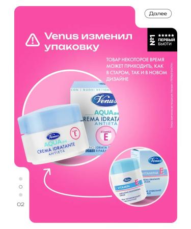 Cream moisturizing anti -aging with vitamin E Venus - Buy Online on GoSupps.com