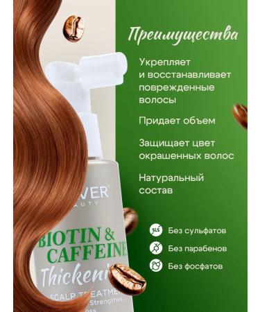 Beaver The serum strengthens with biotin and caffeine 100 ml - Buy Online on GoSupps.com