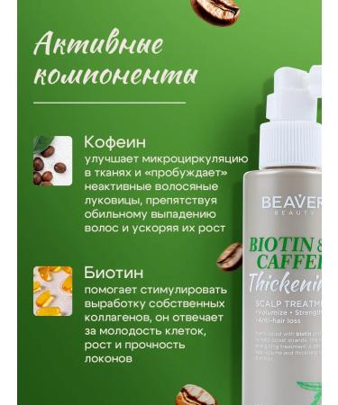 Beaver The serum strengthens with biotin and caffeine 100 ml - Buy Online on GoSupps.com