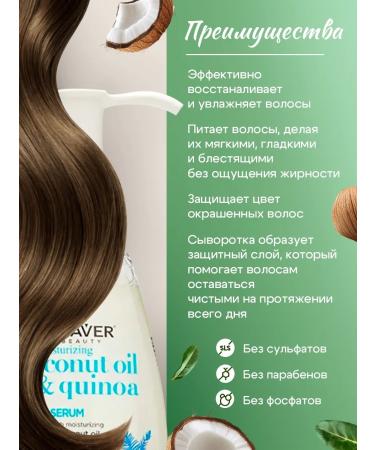 Beaver Hair for hair with coconut and cinema oil 100 ml - Buy Online on GoSupps.com