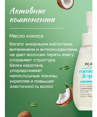 Beaver Hair for hair with coconut and cinema oil 100 ml - Buy Online on GoSupps.com