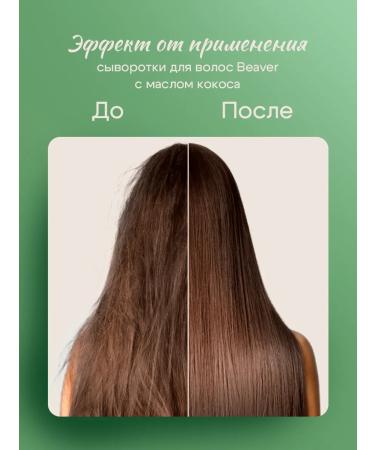 Beaver Hair for hair with coconut and cinema oil 100 ml - Buy Online on GoSupps.com