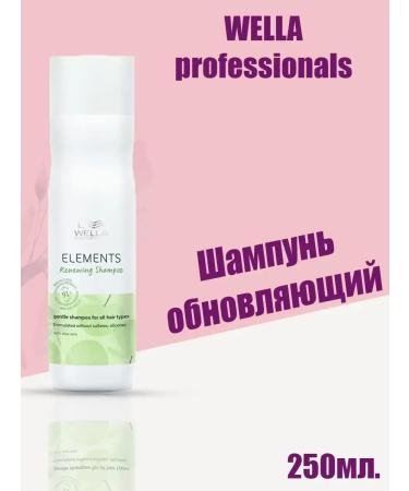 WELLA PROFESSIONALS WELLA ELEMENTS shampoo update 250ml