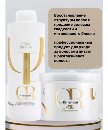 WELLA PROFESSIONALS WELLA OIL Reflections Intensive shampoo1000+mask500ml - Buy Online on GoSupps.com