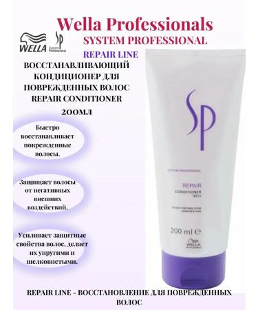 WELLA PROFESSIONALS WELLA Restoring the air conditioner 200ml