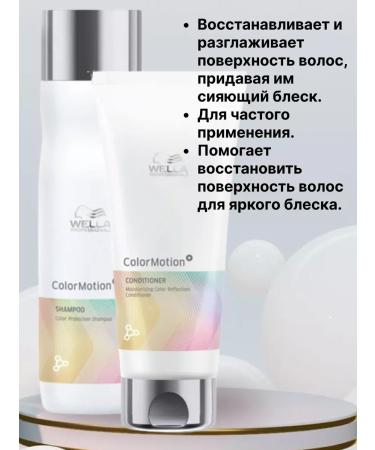 WELLA PROFESSIONALS Wella C Motion set of shampoo250ml+ moisturizing balm200ml - Buy Online on GoSupps.com
