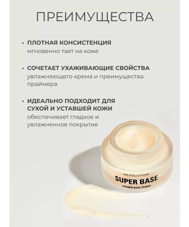 Revolution Makeup Base for makeup face primer Super Base Vitamin - Buy Online on GoSupps.com