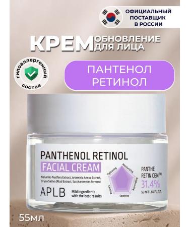 APLB Face cream with panthenol and retinol