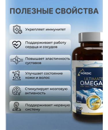 NORDIC OMEGA 3 Omega 3 Nordik ultimat T rkiye 200 capsules - Buy Online on GoSupps.com