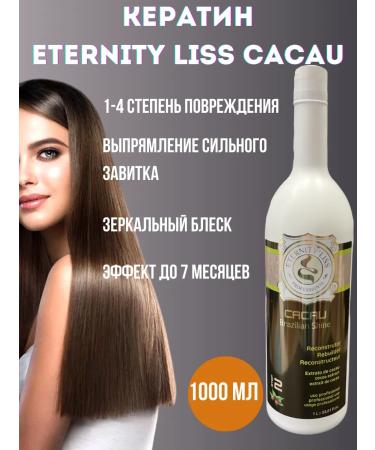 Eternity Liss Cacau Brazilian Shine Keratin 1000 ml
