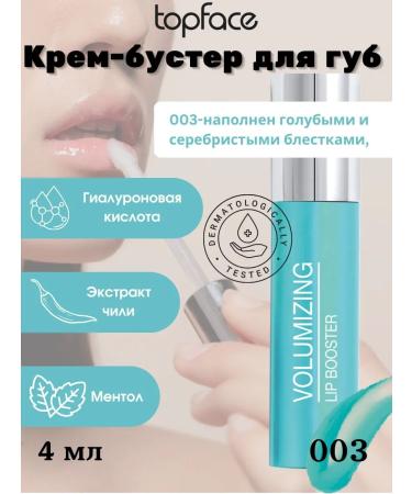 TopFace -Volumizing lip booster Bright Smile 003