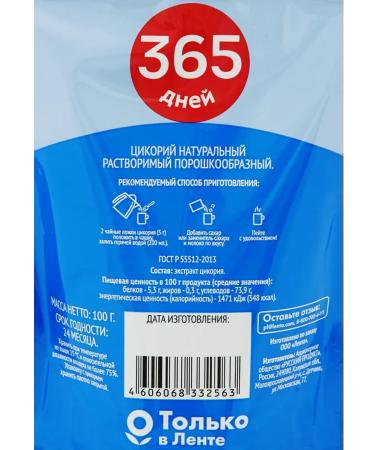 365 days Tsikoria soluble powder 100g 6pcs - Buy Online on GoSupps.com