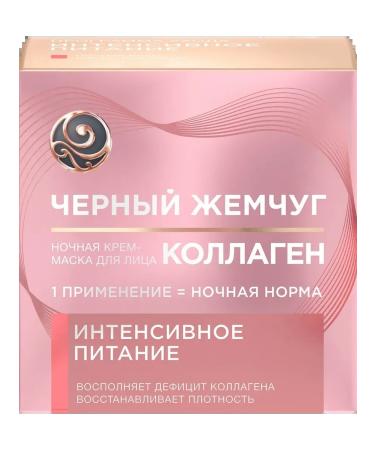 Black Pearl Cream-mask Night for the face is intense - Buy Online on GoSupps.com