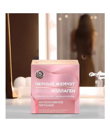 Black Pearl Cream-mask Night for the face is intense - Buy Online on GoSupps.com