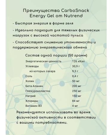 NUTREND Energy. Carbosnack gel 50 g - Buy Online on GoSupps.com