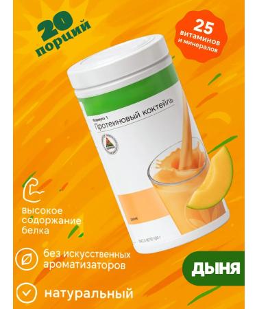 Herbalife Nutrition Melon Herbalife Formula 1