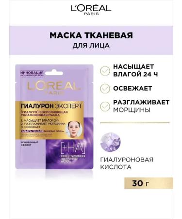 L'Oreal Paris Fabric face mask hyaluron expert moisturizing 28 ml - Buy Online on GoSupps.com