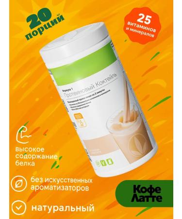 Herbalife Nutrition Coffee Latte Herbalife Formula 1